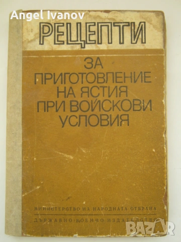 Рецепти за готвене при войскови условия