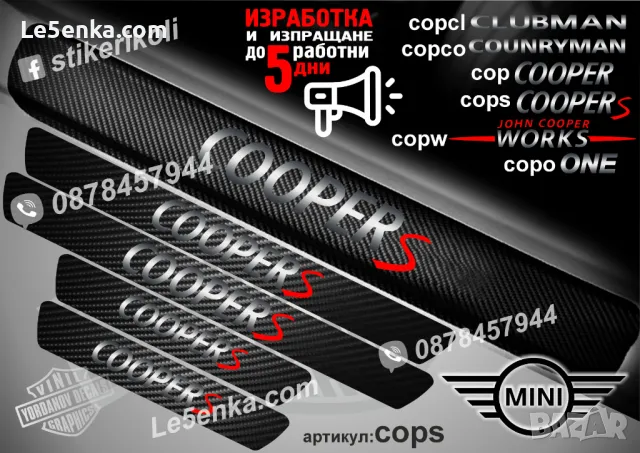 ПРАГОВЕ карбон Mini Countyman фолио стикери copco, снимка 7 - Аксесоари и консумативи - 39144361