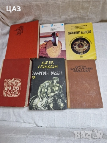 Художествена литература,св.класика идр., снимка 2 - Художествена литература - 33332971