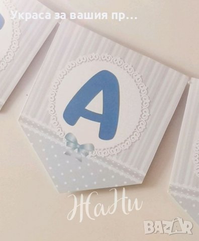 Надпис за бебешка погача , снимка 5 - Други - 34723288