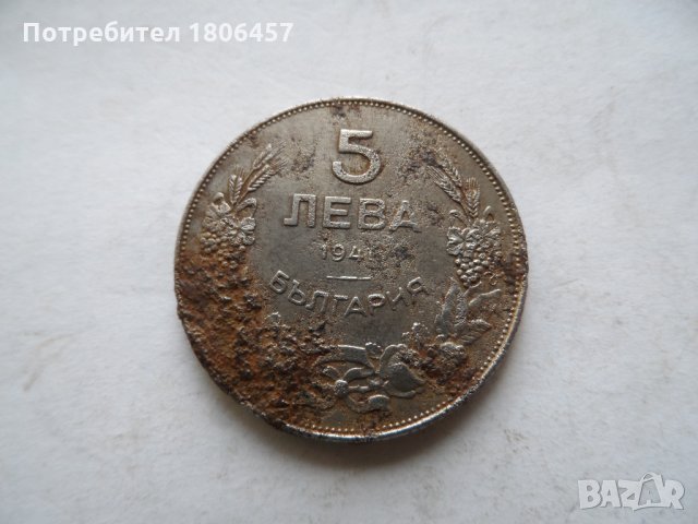 5 лв.1941 г.