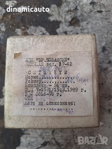 Сегменти за Лада 1500 , 76,6мм