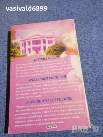 Нел Макфадър - Огнени сълзи , снимка 3 - Художествена литература - 52895917