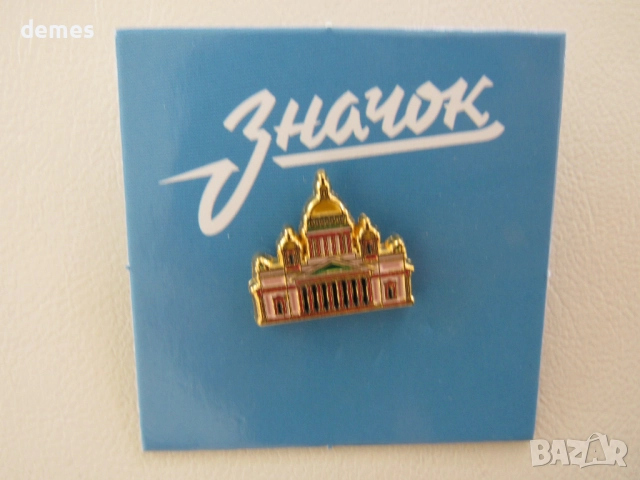 Метална значка - Санкт Петербург, Русия