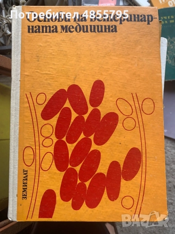 Основи на ветеринарната медицина