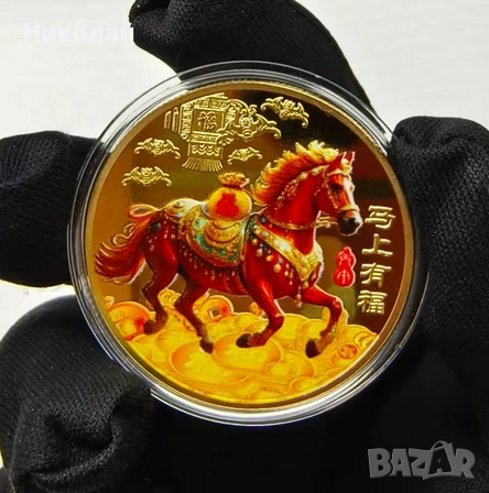 Монета нова година 2026 годината на огнения кон според китайския календар , кон зодия зодиак