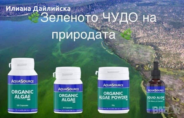Органични Водорасли - 120 капсули 