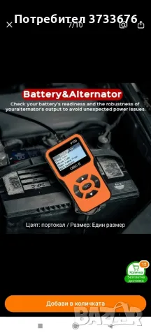 Автодиагностика OBD 2 последен модел, снимка 8 - Друга електроника - 47856631