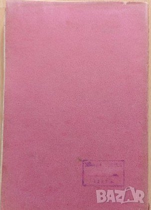 Съчинения на Любена Каравеловъ том 7 , снимка 2 - Антикварни и старинни предмети - 40783363