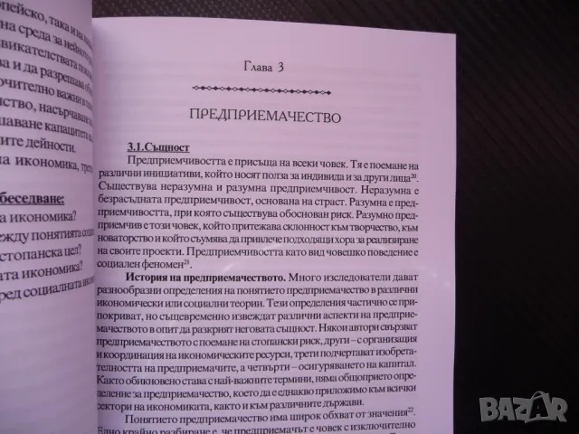 Основи на социалното предприемачество икономика социални дейности, снимка 2 - Специализирана литература - 48401691
