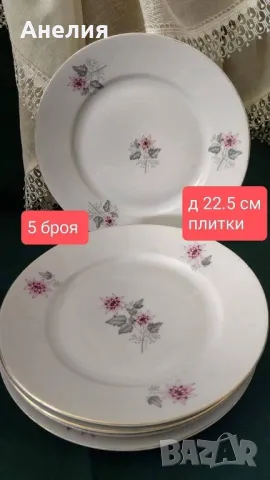 11 чинии Китка Нови пазар 