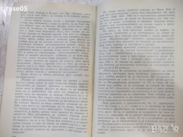 Книга "Кучката от Бухенвалд - Пиер Дюран" - 200 стр., снимка 6 - Специализирана литература - 44451034