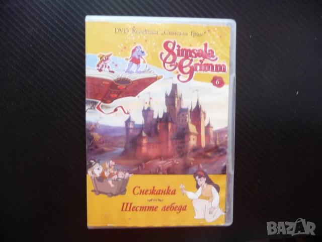 Снежанка Шестте лебеда DVD филм Симсала Гримм приказкен свят приказки, снимка 1