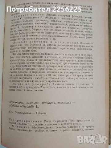 Билките в България и използването им, снимка 2 - Специализирана литература - 51100245