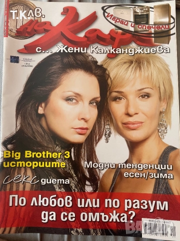 Продавам стари броеве сп.”На кафе”, снимка 16 - Списания и комикси - 51556291