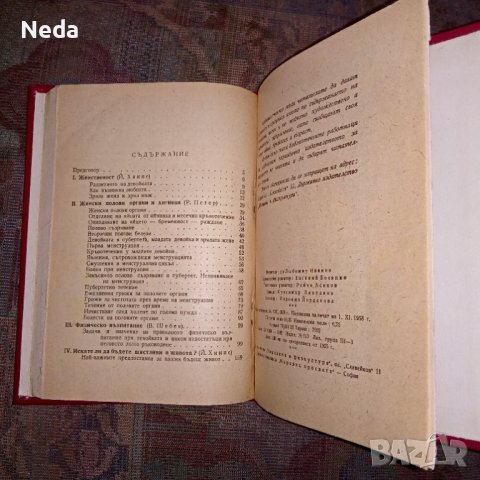 Стара книга от соца "Съзряваща девойка" , снимка 4 - Художествена литература - 42662984