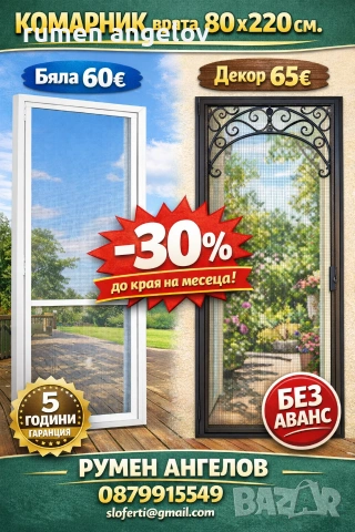 Комарници врати, ролетни, плисе, панти/Всичко включено+Вие не правите нищо след обаждане/+Без аванс, снимка 15 - Дограми - 53098615