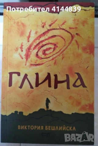 Книга - Глина