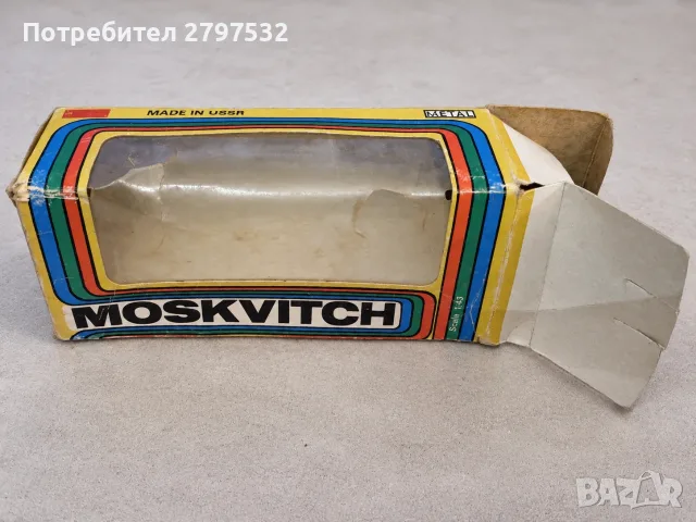 НА ЧАСТИ! Москвич 426 А3 комби 1:43 СССР - оригинални части Tantal Novoexport кутия, снимка 7 - Колекции - 56184997