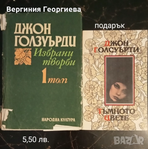 Английска литература - Дж.Голзуърди, С. Моъм, М.Драбъл и други , снимка 2 - Художествена литература - 51862725
