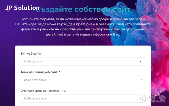 Искате сайт, който изглежда модерно, зарежда бързо и вдъхва доверие на клиентите ви? В JP Solutions , снимка 4 - Изработка и миграция на сайт - 52117475