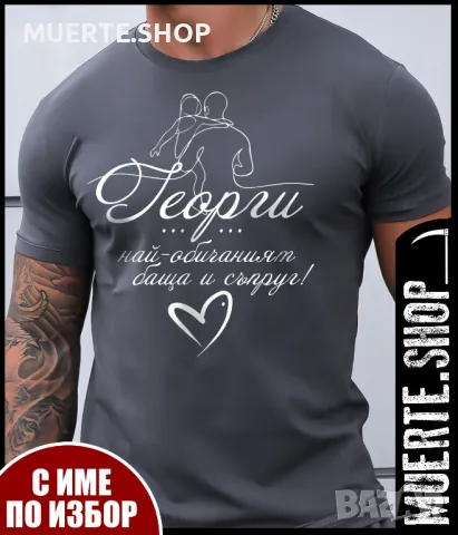 ПРОМО!!! Тениски за ИМЕН ДЕН с ИМЕ ПО ВАШ ИЗБОР! Мъжки и дамски., снимка 4 - Тениски - 48552452