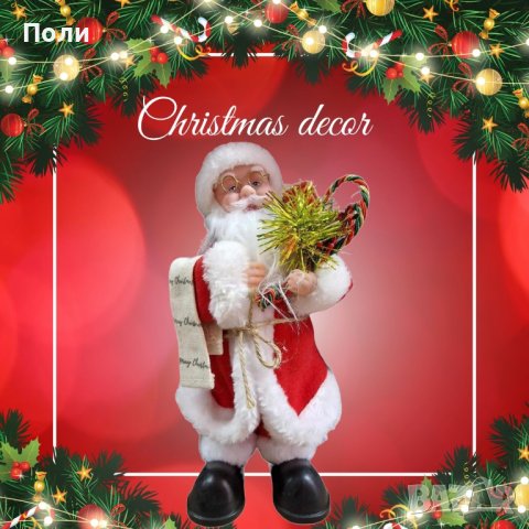 Декоративна фигурка Дядо Коледа, снимка 1 - Декорация за дома - 42910707