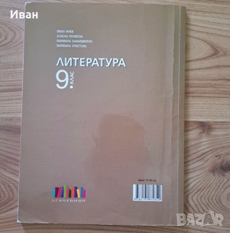 Учебници за 9. клас, снимка 2 - Учебници, учебни тетрадки - 53911009