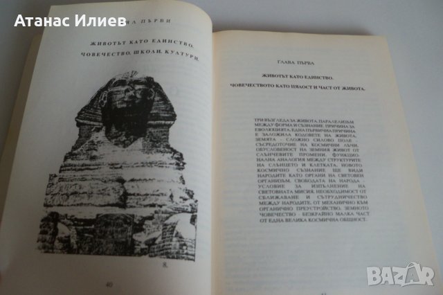 "Новата култура през епохата на Водолея" том 1, снимка 7 - Езотерика - 42389783