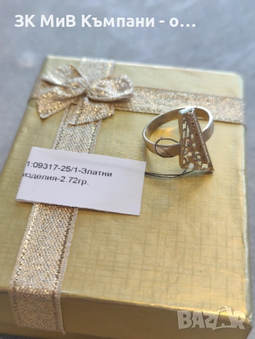 Златен Пръстен 2.72гр 14к