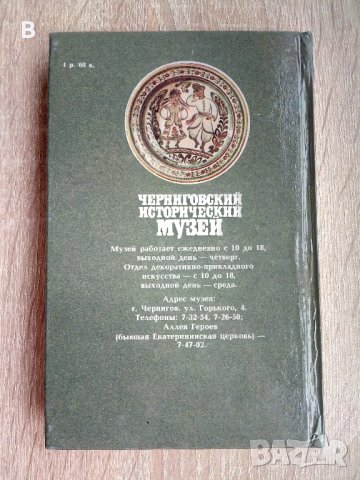 Фотопътеводител. Черниговски исторически музей на руски, снимка 5 - Енциклопедии, справочници - 38490539