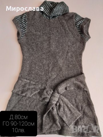 Меки и топли туники/рокли