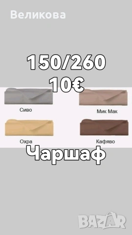 Долни чаршафи от 100 %памук , снимка 2 - Спално бельо - 53207400