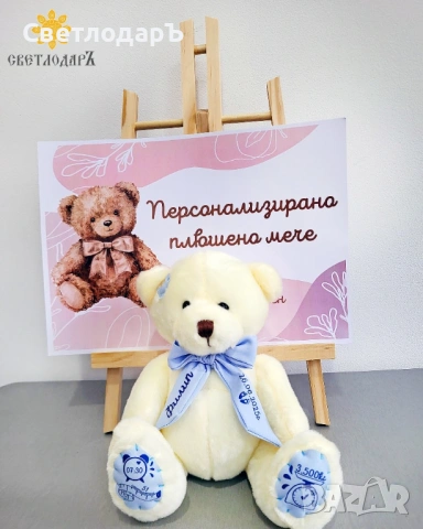 Плюшено мече за бебенце / Персонализирано по ваша идея, снимка 4 - Плюшени играчки - 53272883