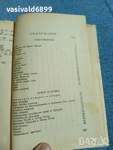 Христо Ботев - избрано том 3 , снимка 5 - Българска литература - 56316702