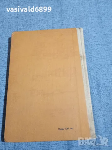 Григор Угаров - Малкият септемвриец , снимка 4 - Българска литература - 48371034