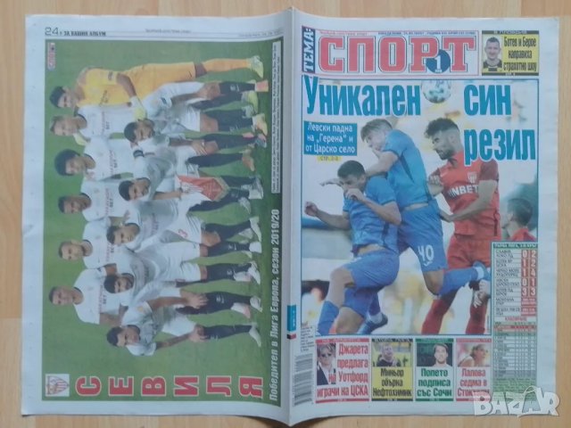 Футболни вестници , снимка 16 - Колекции - 49352544