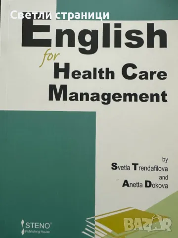 English for Health Care Management