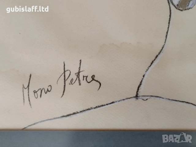 Картина, абстракция, худ. Манол Петров-Моно Петра, снимка 3 - Картини - 39041760