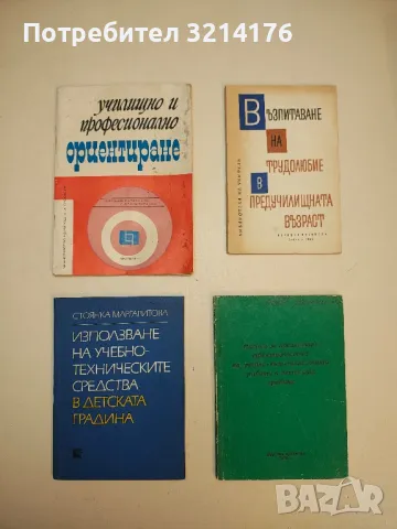Проблемното обучение - Винценти Окон, снимка 2 - Специализирана литература - 50007604