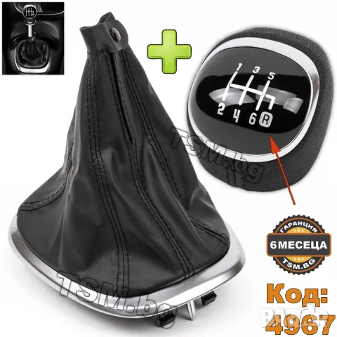 КОЖЕНА ТОПКА за СКОРОСТЕН ЛОСТ С МАНШОН И РАМКА за FIAT 500L 500 L 351 352 ФИАТ 5/6-Скорости 2012, снимка 6 - Аксесоари и консумативи - 49619648