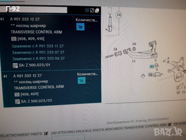 A9013330727=11-BJ-6345**NEU**MERCEDES-BENZ**VW**ШАРНИР ДОЛЕН**, снимка 5 - Части - 35430749