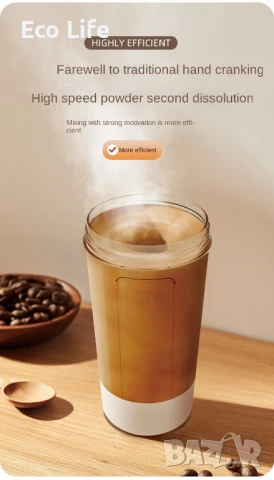 Акумулаторен електрически шейкър, снимка 2 - Чаши - 51231591