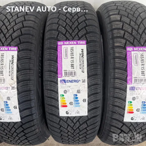 185/65/15 Nexen ❄️ЧИСТО НОВИ ЗИМНИ ГУМИ❄️, снимка 3 - Гуми и джанти - 55879724