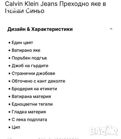 Яке Calvin Klain Jeans L , снимка 6 - Дънки - 56184227