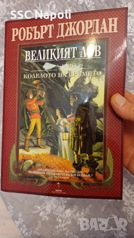 Фентъзи, снимка 6 - Художествена литература - 46587569