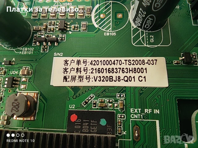 STARLIGHT 32DM6700 за части - I, снимка 9 - Части и Платки - 50860241