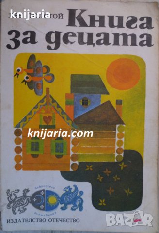 Книга за децата