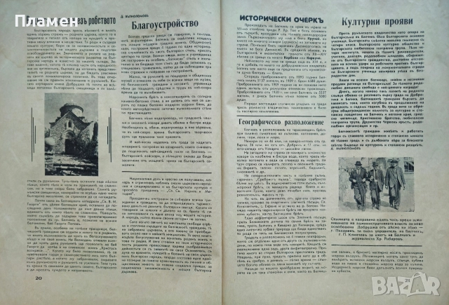 Балчикъ /1940/, снимка 8 - Антикварни и старинни предмети - 52837808