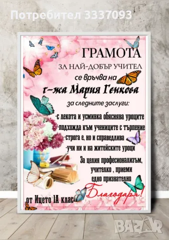 Подарък за УЧИТЕЛ , снимка 18 - Други - 44746703